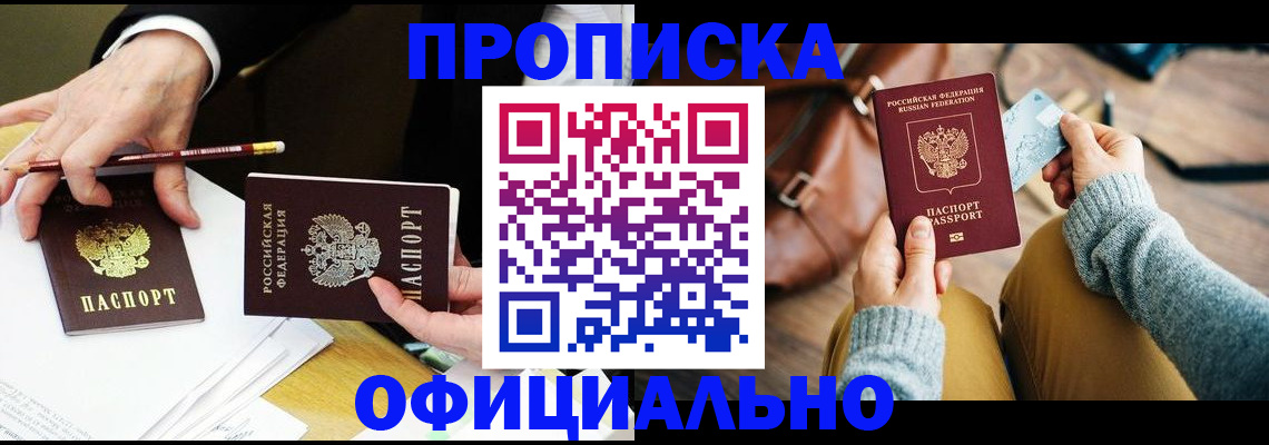 прописка иностранных граждан в Каменке