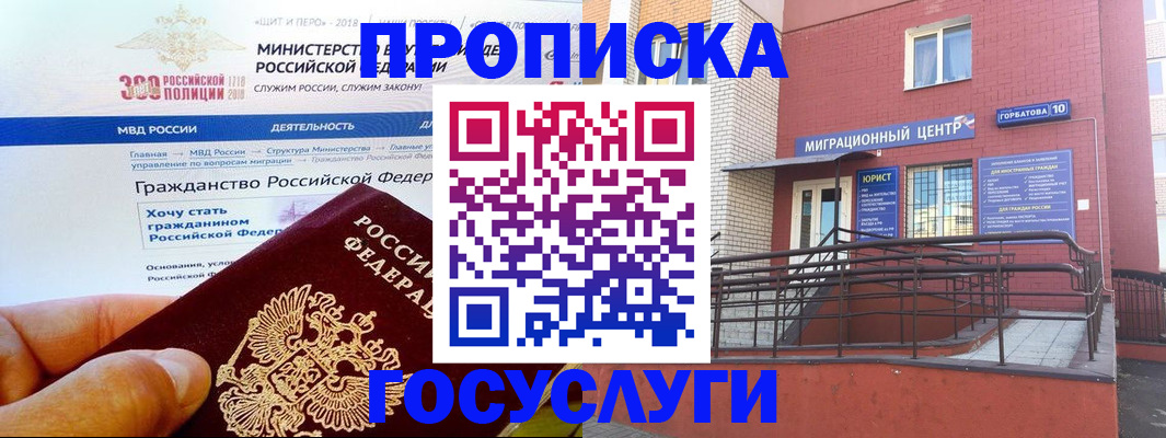 прописка законно в Каменке