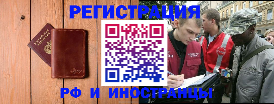 купить прописку в Каменке