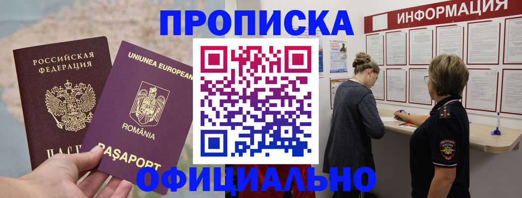временная регистрация в Каменке